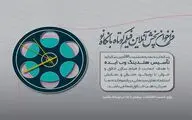 فراخوان اولین دوره پخش آنلاین فیلم کوتاه 
