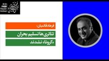 فرهاد قائمیان: تئاتری‌ها تسلیم بحران 