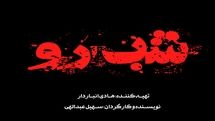 شروع پیش‌تولید سریال «شب‌رو» | روایتی از یک قاتل روانی