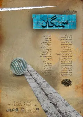 بازیگران و عوامل «روزی روزگاری سمنگان» معرفی شدند