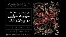 برگزاری وبینار 