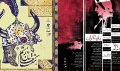 خوانش «ملاقات بانوی سالخورده» و «هفت خان رستم» در نوفل‌لوشاتو 