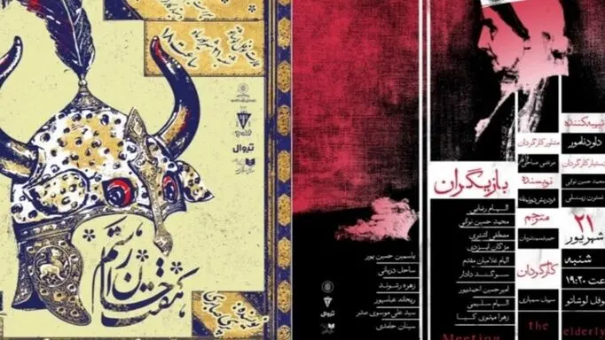 خوانش «ملاقات بانوی سالخورده» و «هفت خان رستم» در نوفل‌لوشاتو 