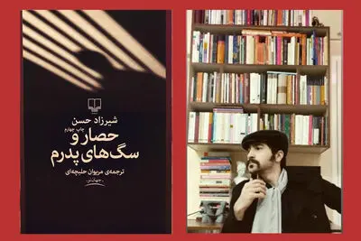 مدرنیسم در ادبیات شرق | یادداشتی بر رمان «حصار و سگ‌های پدرم»