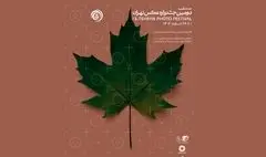 آثار منتخب دومین جشنواره عکس تهران در گالری محیطی خانه هنرمندان ایران به نمایش درمی‌آید