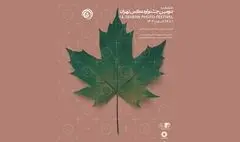 آثار منتخب دومین جشنواره عکس تهران در گالری محیطی خانه هنرمندان ایران به نمایش درمی‌آید
