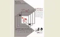 نمایشگاه گروهی پوستر 
