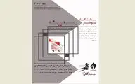نمایشگاه گروهی پوستر 