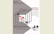 نمایشگاه گروهی پوستر 