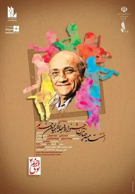 اعلام اسامی برگزیدگان چهارمین جشنواره موسیقی نوای خرم
