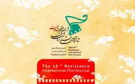  همه چیز درباره شانزدهمین جشنواره بین‌المللی فیلم مقاومت / از مدافعان سلامت تا نشان رسول 