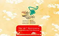  همه چیز درباره شانزدهمین جشنواره بین‌المللی فیلم مقاومت / از مدافعان سلامت تا نشان رسول 