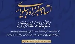 نمایشگاه آثار خوشنویسی جعفرزاده بیلواری در فرهنگ سرای نیاوران