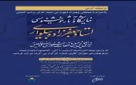 نمایشگاه آثار خوشنویسی جعفرزاده بیلواری در فرهنگ سرای نیاوران