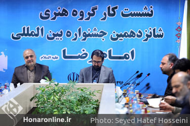 نشست کارگروه هنری شانزدهمین جشنواره بین المللی امام رضا(ع)