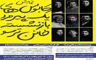 رامین ریاضی: کاراکتر اصلی 
