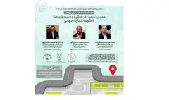 مدیریت زمین در حاشیه و حریم شهرها؛ الگوها، تجارب جهانی