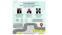 مدیریت زمین در حاشیه و حریم شهرها؛ الگوها، تجارب جهانی
