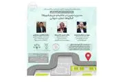 مدیریت زمین در حاشیه و حریم شهرها؛ الگوها، تجارب جهانی