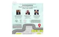 مدیریت زمین در حاشیه و حریم شهرها؛ الگوها، تجارب جهانی
