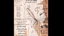 میزبانی سپند از نمایش «قتل در کاخ»