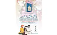 آشنایی با سرگذشت ٤٠٠ عارف / کتاب 