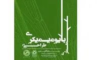 شیراز میزبان سمینار 