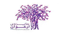 فراخوان جایزه ادبی 