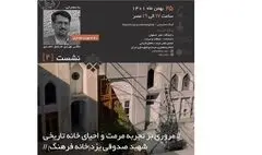 مروری بر تجربه مرمت و احیای خانه تاریخی شهید صدوقی یزد