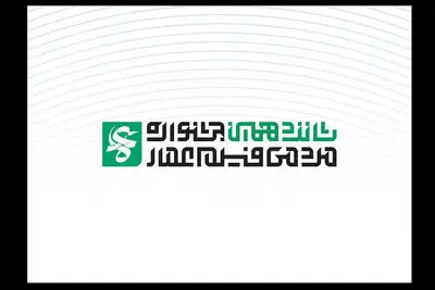 فراخوان بخش «فیلم ما» شانزدهمین جشنواره مردمی فیلم عمار منتشر شد
