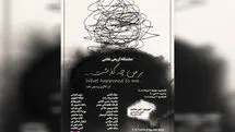 نمایشگاه نقاشی «بر من چه گذشت ...» در گالری ملت