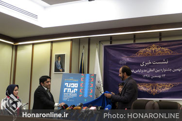 نشست خبری نهمین جشنواره بین المللی مد و لباس فجر