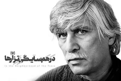 اجرای اول نمایش «در همسایگی تزارها» به بهرام بیضایی تقدیم شد