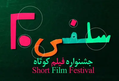 جشنواره سلفی 20 با موضوع پساکرونا آغاز به کار کرد 