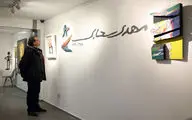 نمایشگاه آثار مهدی سحابی در گالری مژده