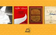 نقش آفرینی رضا بهبودی،گیتی قاسمی،رویا میرعلمی و نسیم ادبی بر صحنه تئاتر
