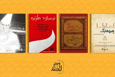 نقش آفرینی رضا بهبودی،گیتی قاسمی،رویا میرعلمی و نسیم ادبی بر صحنه تئاتر
