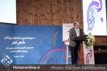 برگزیدگان سیزدهمین دوره جشنواره بین‌المللی شعر فجر