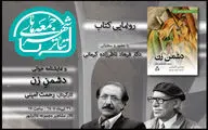 «دشمن زن» در «جمعه‌های تئاتر شهر»؛ سخنرانی استاد تئاتر در تالار مشاهیر