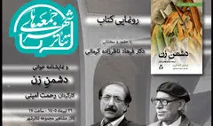 «دشمن زن» در «جمعه‌های تئاتر شهر»؛ سخنرانی استاد تئاتر در تالار مشاهیر