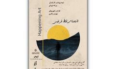 خانه هنرمندان میزبان «هپنینگ آرت» و تجربهای تعاملی شد