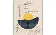 خانه هنرمندان میزبان «هپنینگ آرت» و تجربه‌ای تعاملی شد