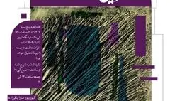 «سرزمین پر از رنگ» در نگارخانه فرهنگ سرای نیاوران 