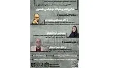 مبانی نظری مولانا در طراحی شهری 