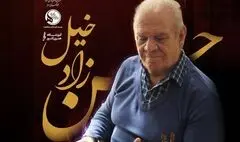 نکوداشت استاد حسن زادخیل؛ خنیاگری با ۷۰ سال نوازندگی و سازسازی

