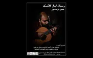 رسیتال گیتار حسین درست‌پور در فرهنگسرای ارسباران