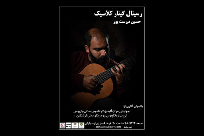 رسیتال گیتار حسین درست‌پور در فرهنگسرای ارسباران