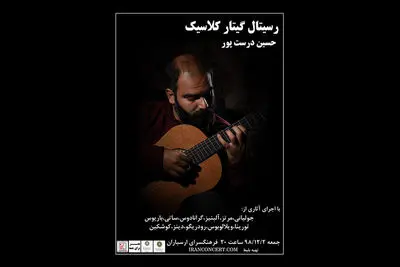 رسیتال گیتار حسین درست‌پور در فرهنگسرای ارسباران
