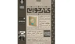 نشست مجازی بررسی «شرحی بر سنت حفاظت معماری در ایران» برگزار می‌شود