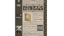 نشست مجازی بررسی «شرحی بر سنت حفاظت معماری در ایران» برگزار می‌شود